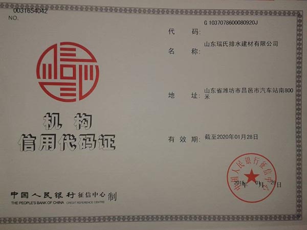 機(jī)構(gòu)信用代碼證