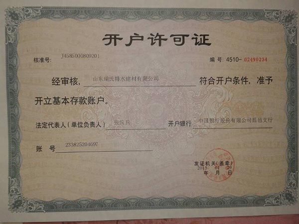 開(kāi)戶許可證