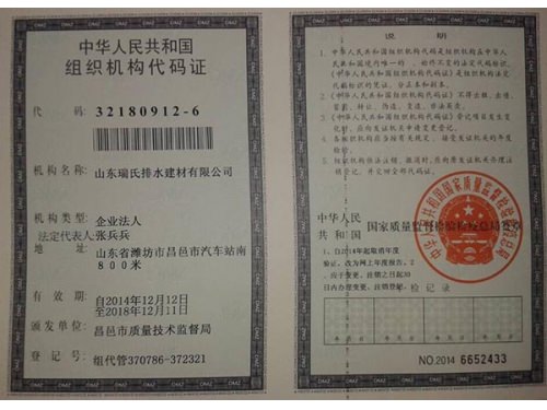 組織機(jī)構(gòu)代碼證