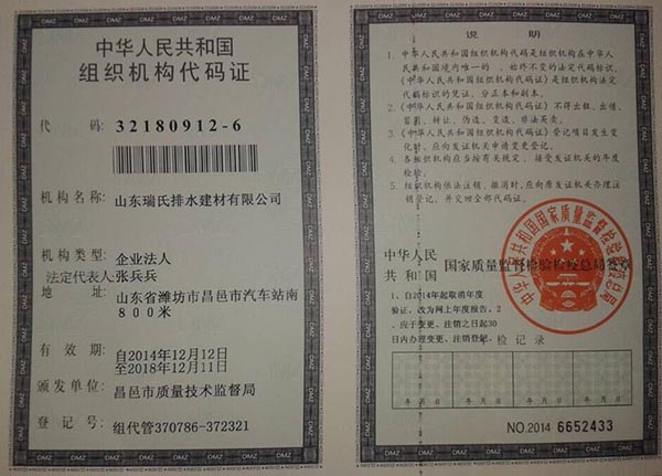 組織機(jī)構(gòu)代碼證